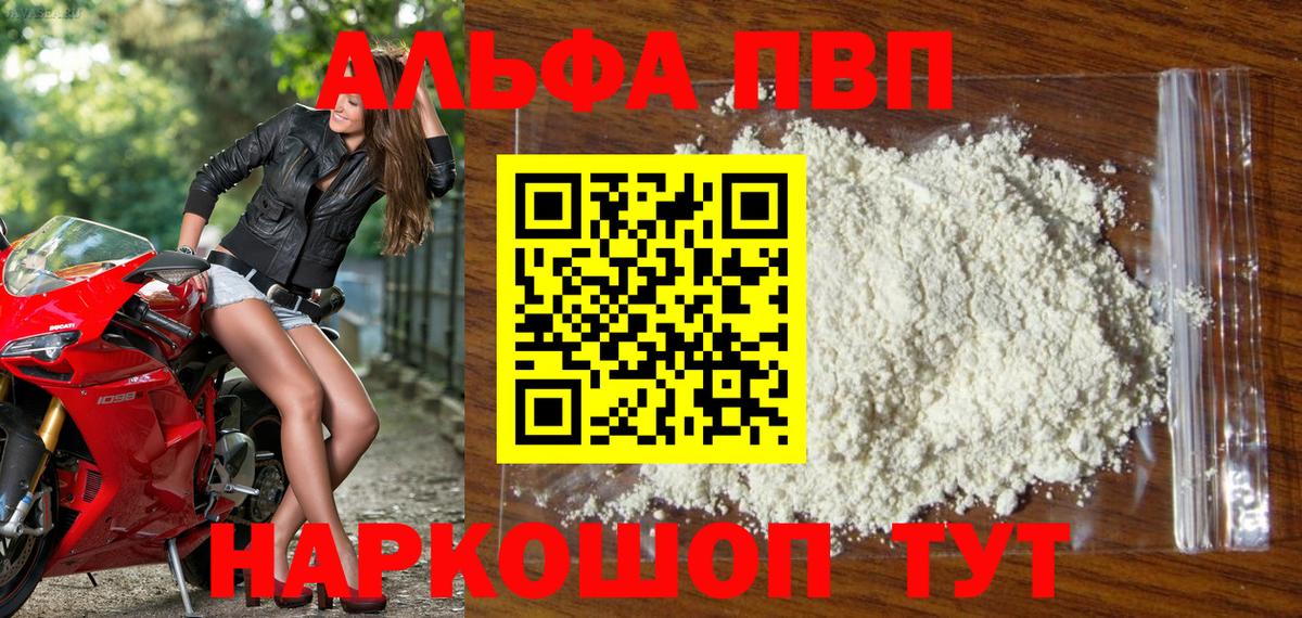 как найти наркотики  Alfa_PVP  Вход с VPN  Сибай  A-PVP СК КРИС  Alpha-PVP Crystall  APVP крисы CK 