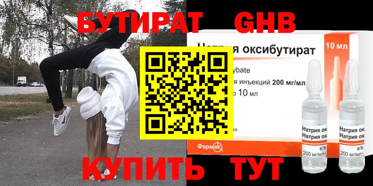 Бутират  Вход с VPN  Сибай  БУТИРАТ BDO 