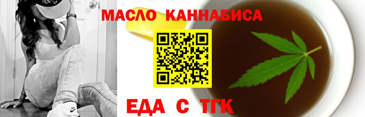 Еда ТГК марихуана  Вход с VPN  Сибай 