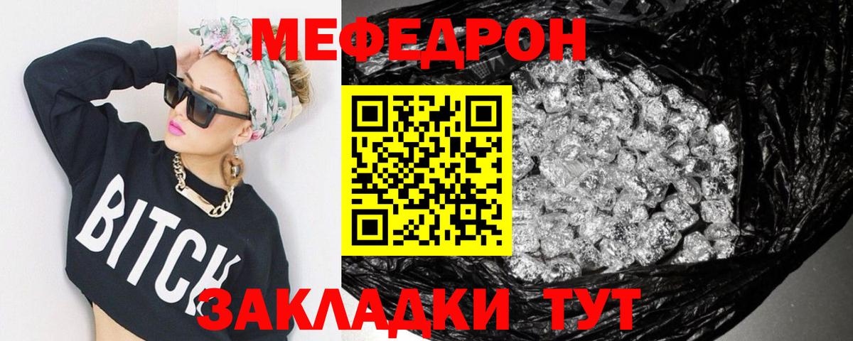 Мефедрон мука Сибай
