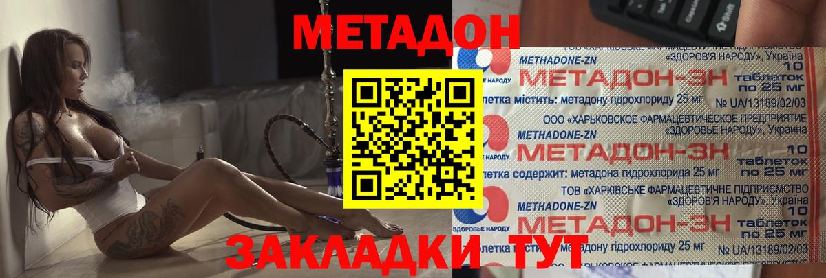 МЕТАДОН methadone  МЕТАДОН мёд  Сибай  Вход с VPN 