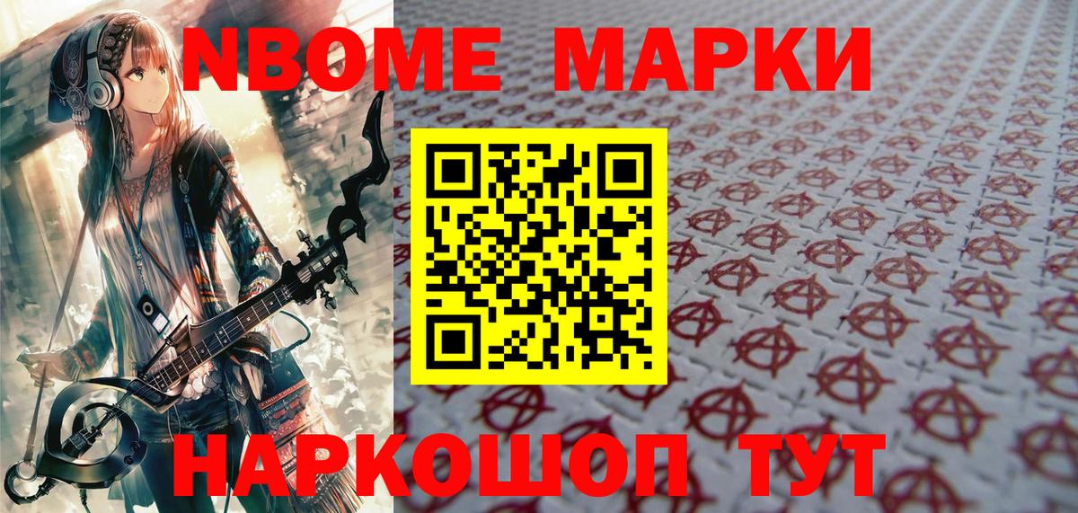 Марки N-bome 1,8мг Сибай