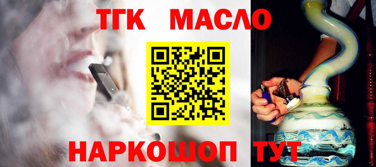 Сибай  ТГК вейп с тгк  Дистиллят ТГК гашишное масло  Вход с VPN 